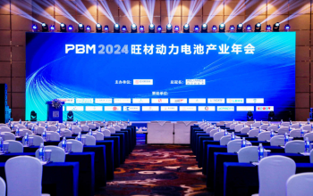PBM2024旺材动力电池产业年会盛启，睿恩新能源引领行业新风向